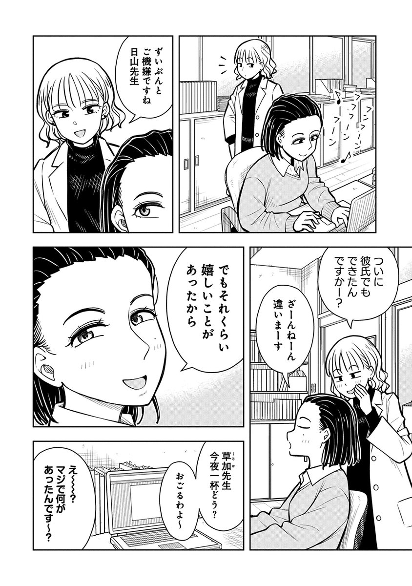 笑顔の増えた転校生の話(3/3) 