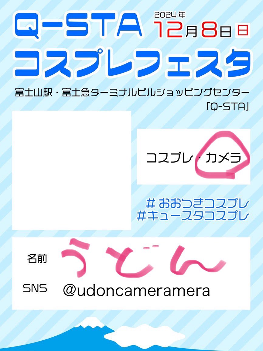 お誘いいただいたので
#キュースタコスプレ