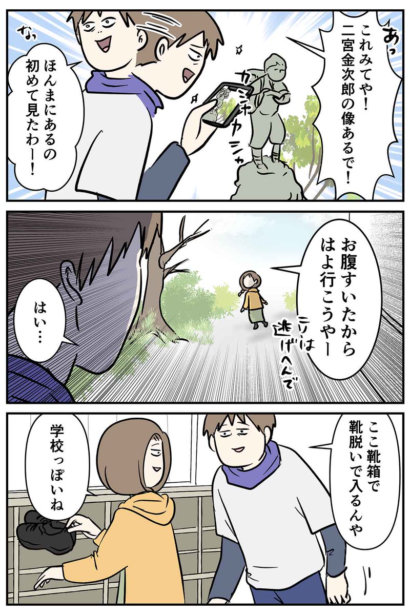 山の中で初めて二宮さんを見た
夫婦でドライブした話 ③

#コミックエッセイ 
#漫画が読めるハッシュタグ 
