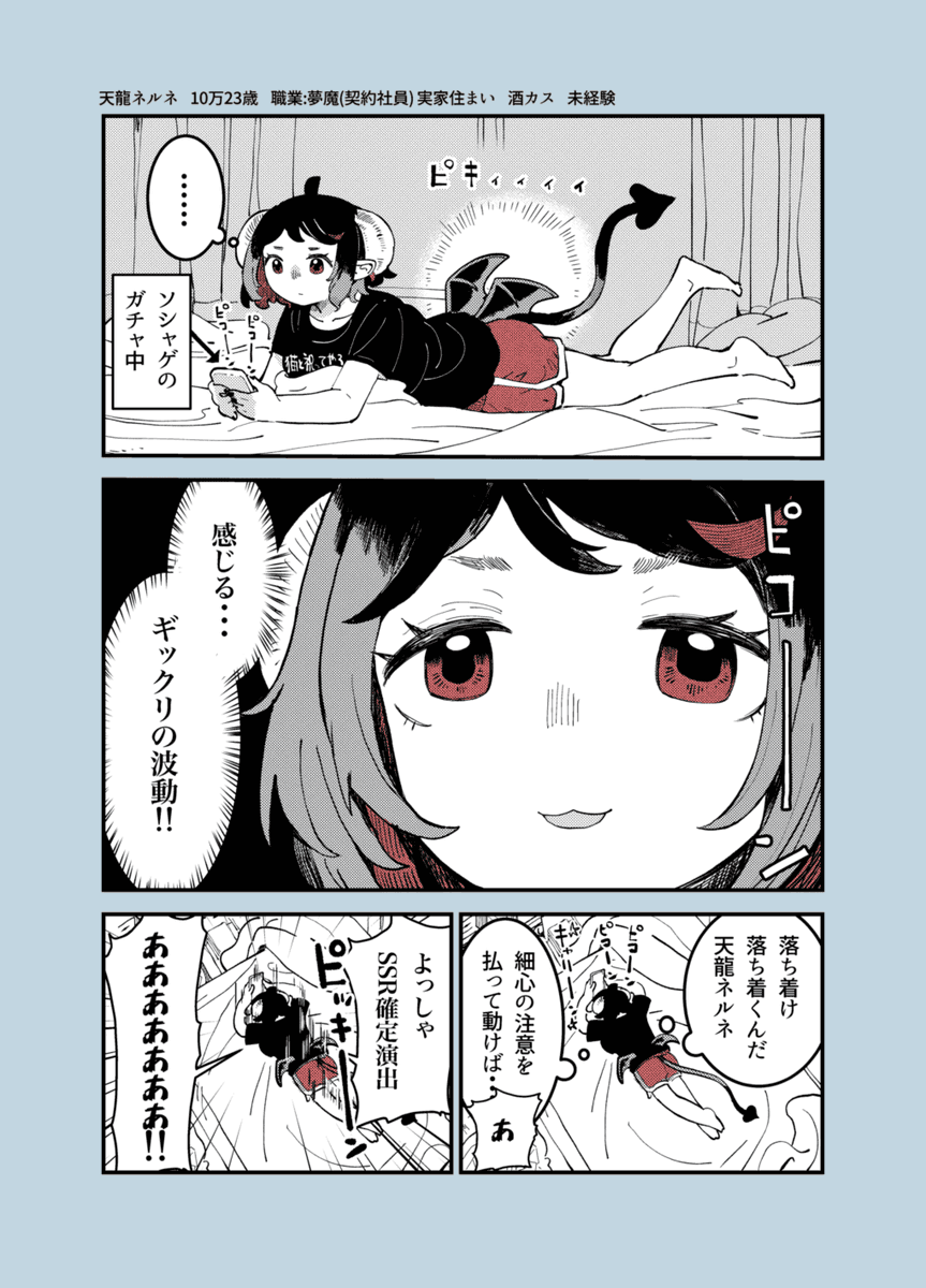 ギックリの波動 #寝る寝るネルネ 