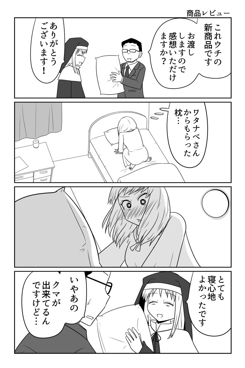 枕営業 