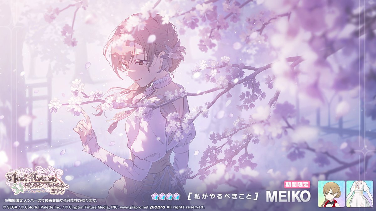 That flower, once moreガチャ』開催中🌸 登場する☆4メンバーを紹介