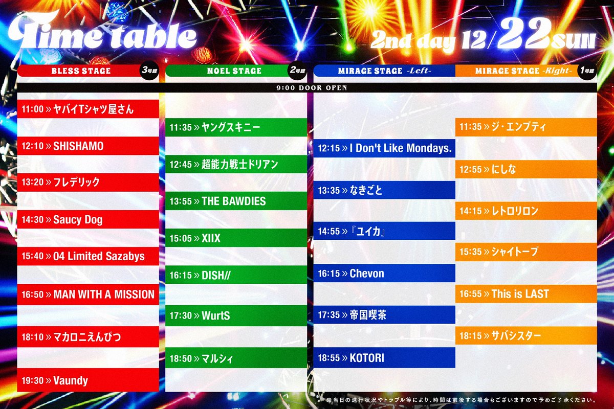 MERRY ROCK PARADE 2024 タイムテーブル公開！⏰ 2024年12月22日（日