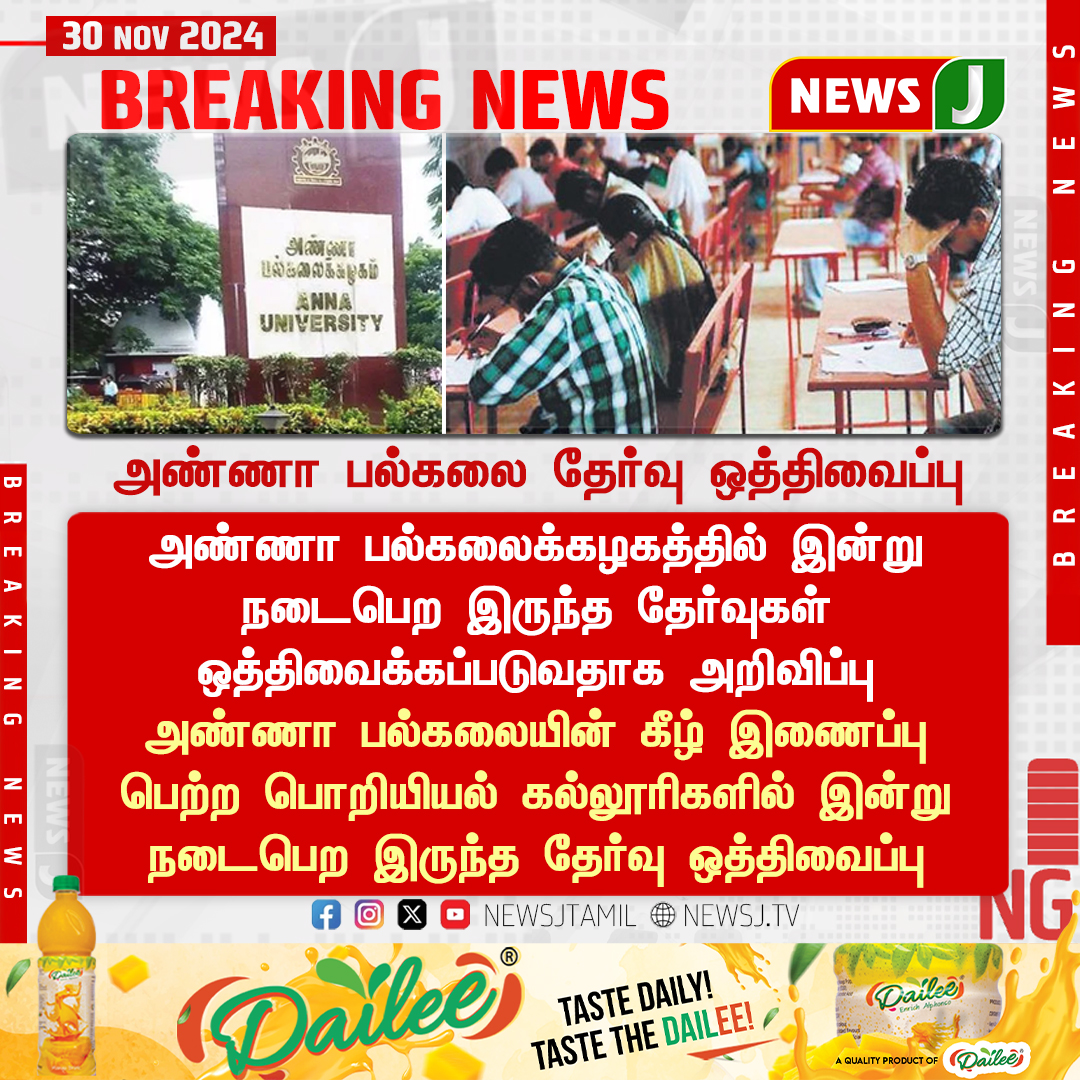 NewsJTamil's tweet photo. #BREAKING || அண்ணா பல்கலை தேர்வு ஒத்திவைப்பு..!
#annauniversity #exams #postponded #exampostponded #LatestNews #WeatherUpdate #newsj https://t.co/XB8fwwDyQm
