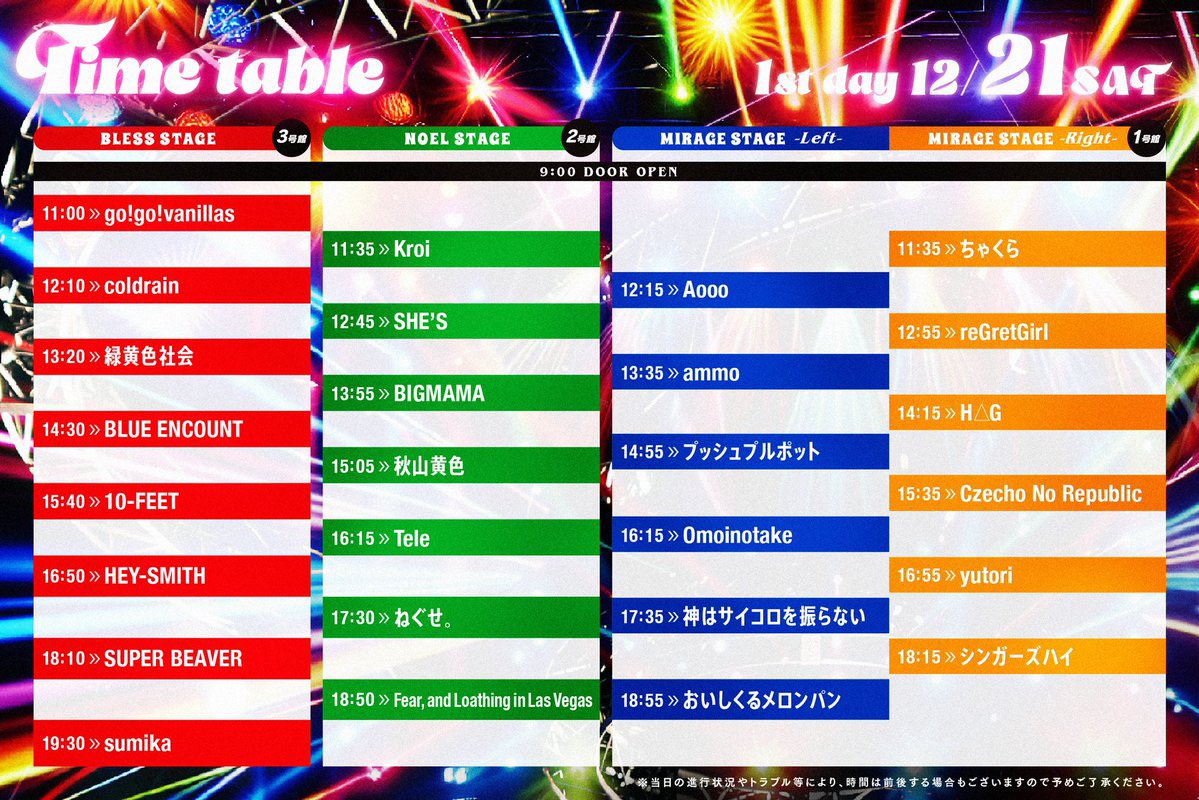 メリロ】 2024年12月21(土) 『MERRY ROCK PARADE 2024』 ポートメッセ