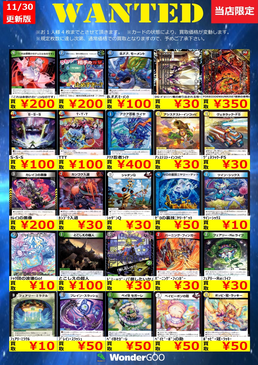 買取情報】 数量限定の買取はこちら！ ※上限枚数に達し次第終了となり