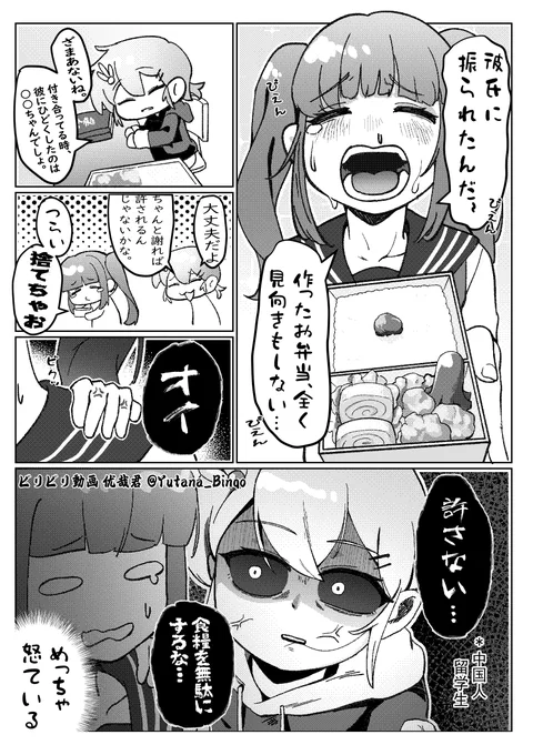 食品ロスと中国人 