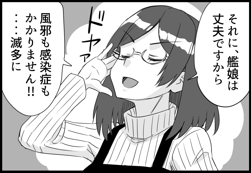 4コマ漫画「察し」 C105『艦フルエンザにご用心』より #艦これ 