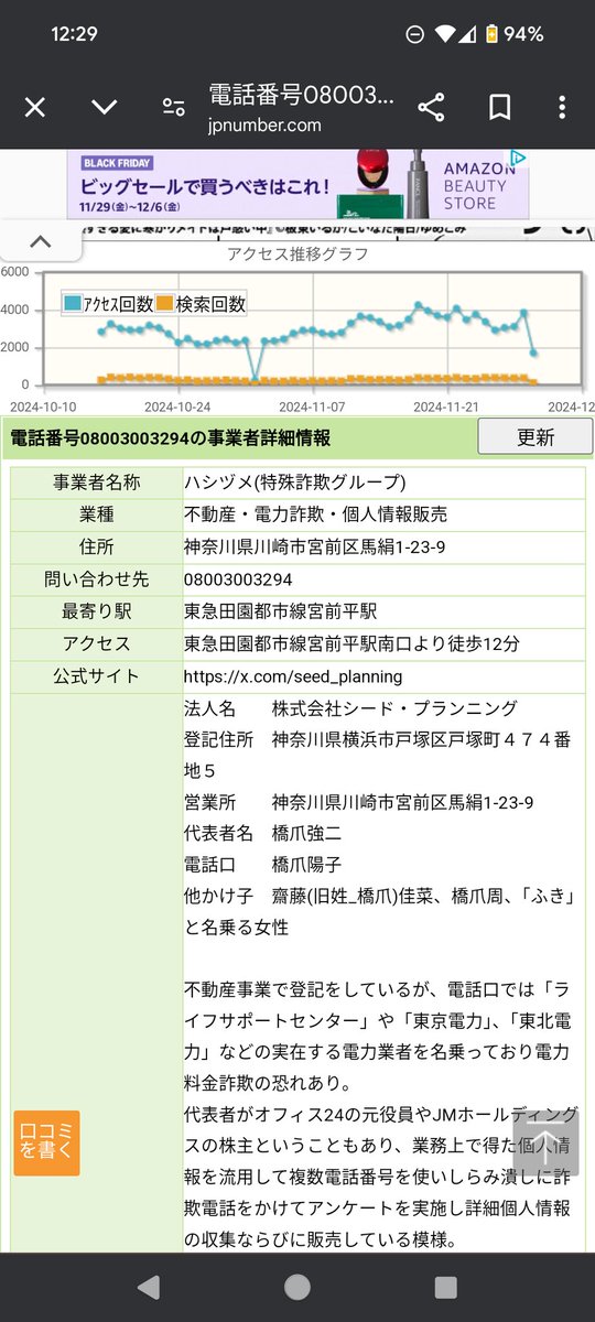 tosa6919's tweet photo. #08003003294
#詐欺
調べたらこれ…こわ https://t.co/8r0ybVPgzt