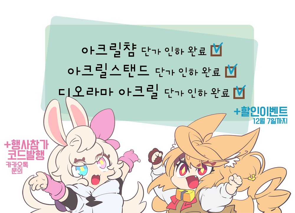 🌸단가 인하안내🌸
2017년 11월부터 가동된 공방이 어느덧 꽉 채운 7년이 되었습니다.
지속적인 사랑을 보내주심에 보답하고자 기존 제품들의 단가를 인하하여 안내드립니다🥰
앞으로도 계속해서 보내주시는 사랑에 퀄리티로 보답할 수 있도록 노력하는 꼬리공방 되도록 하겠습니다.
감사합니다💞