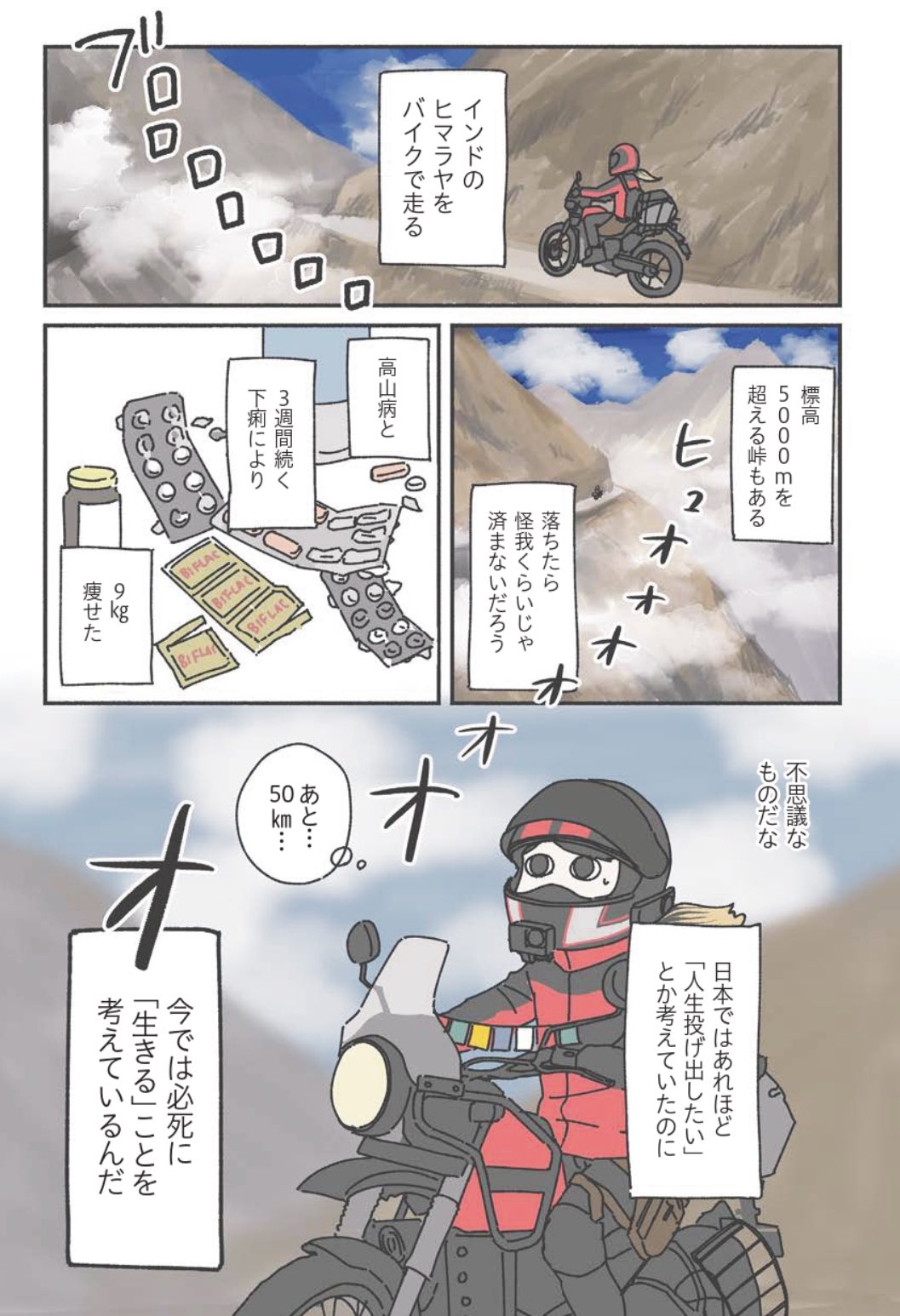 はるか180cm|漫画「女ひとり、インドのヒマラヤでバイクに乗る はるか180cm|漫画「女ひとり、インドのヒマラヤでバイクに乗る