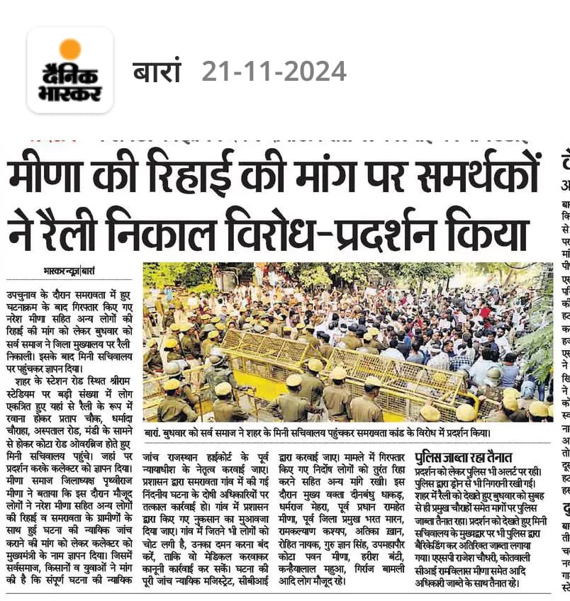 हम इस तानाशाही सरकार को बता देना चाहते है। की अगर नरेश भाई के लिए हम आदि रात को भी खड़े हैअगर नरेश भाई साहब को जल्दी रिहा नहीं किया तो तैयार हो जाओ जेल भरने के लिएअबकी बार ऐसा महाआंदोलन होगा उसके लिए तैयार हो जाओ 
#नरेश_मीणा_को_रिहा_करो 
<a href="/Dilkushmeena214/">दिलखुश मीणा जयनिवास</a> <a href="/ChanchalMe79415/">Chanchal Meena</a>