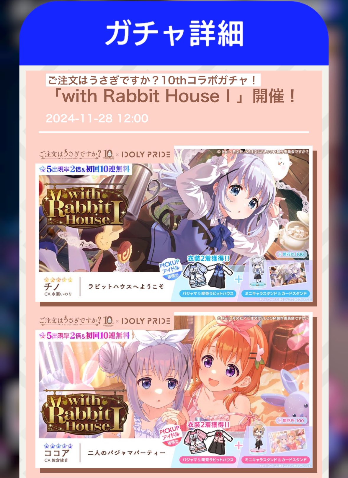 全18種セット】ご注文はうさぎですか？ × GiGO コラボ コースター