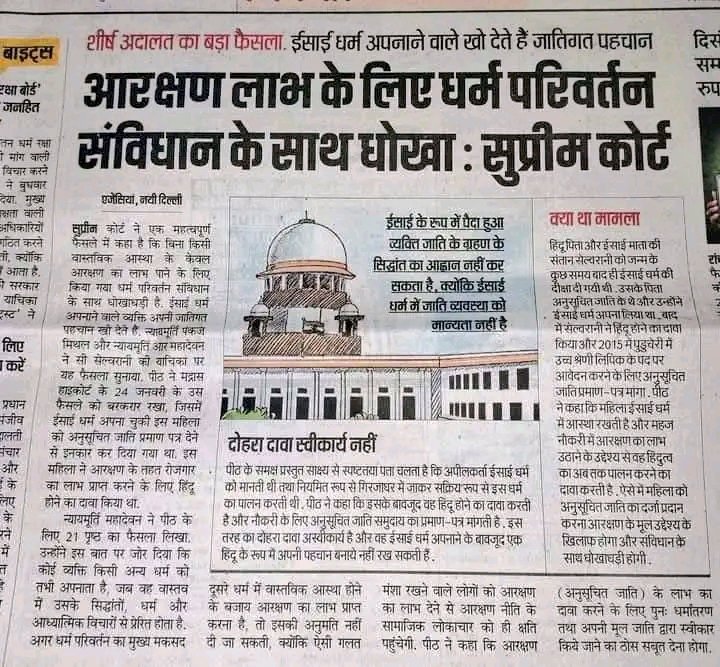 NishaGumla's tweet photo. जोहार झारखण्ड 🙏
मुख्यमंत्री आदरनीय श्री   @HemantSorenJMM जी सुप्रीम कोर्ट के इस फैसले पर गौर कीजिए | अब आपने  संविधान की शपथ ले  ली है| 
#jharkhand 
#tribal https://t.co/EXoVfEXPvL