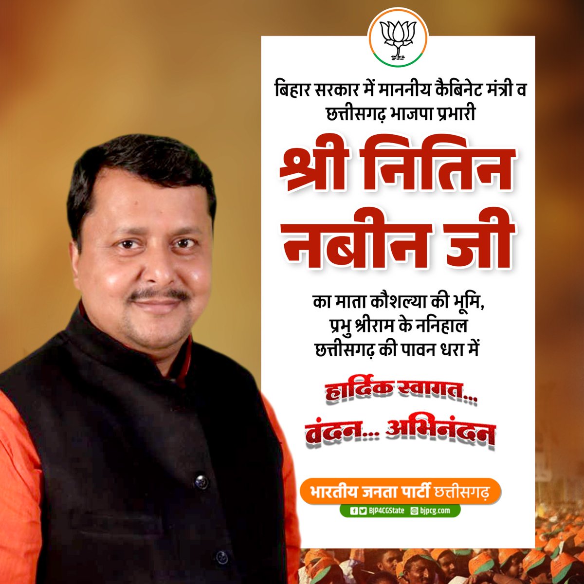 BJP4CGState's tweet photo. बिहार सरकार में माननीय कैबिनेट मंत्री व छत्तीसगढ़ भाजपा प्रभारी श्री @NitinNabin जी का प्रभु श्री राम के ननिहाल में हार्दिक स्वागत, अभिनंदन... https://t.co/TixWobInLR