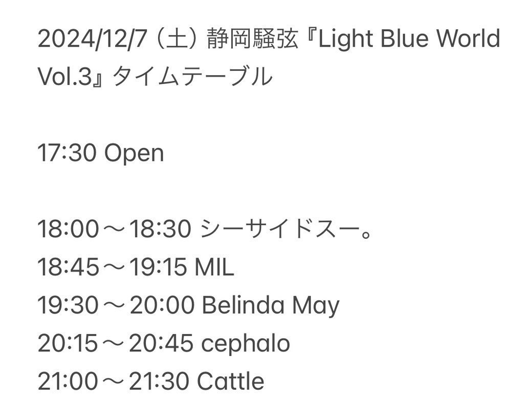 こんにちは。
来週静岡でライブします。cattleでギター弾きます。
楽しみっす！きてけろす！

2024/12/7（Sat）静岡騒弦
『Light Blue World Vol.3』

-ACT-
Cattle
cephalo
Belinda May
シーサイドスー。
MIL

Open 17:30 Start 18:00
Ticket ¥2000+別途1Drink¥500