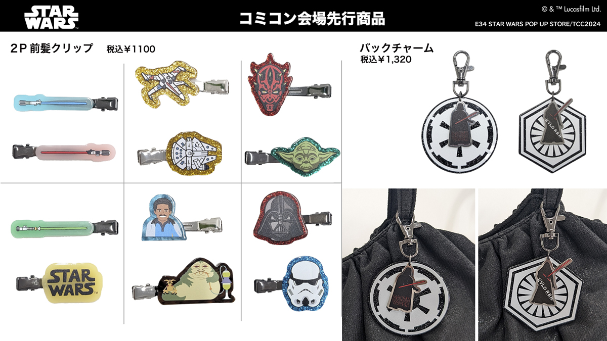 東京コミコン2024 グッズ情報】 🖇2P前髪クリップ なんと