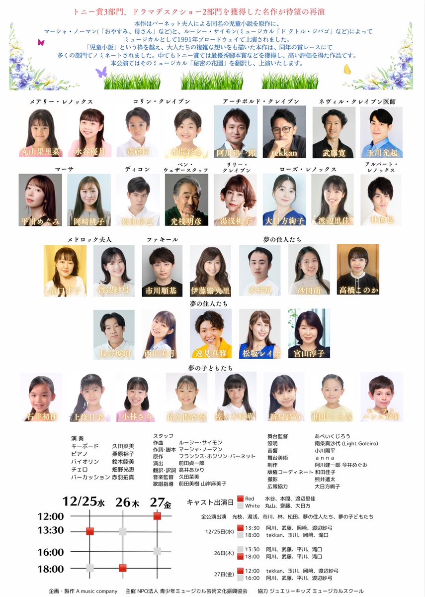 a_k_company's tweet image. ミュージカル「秘密の花園」
本番まであと25日‼️
11/30本日はベン役光枝さんのお誕生日‼️おめでとうございます🎂
花園本編でもお祝いの場面があり稽古進んでおります😊詳しくは劇場で!
ご予約頂いた皆様ありがとうこざいます🙇♀お座席少なくなりつつあります。お早めのご予約を!…