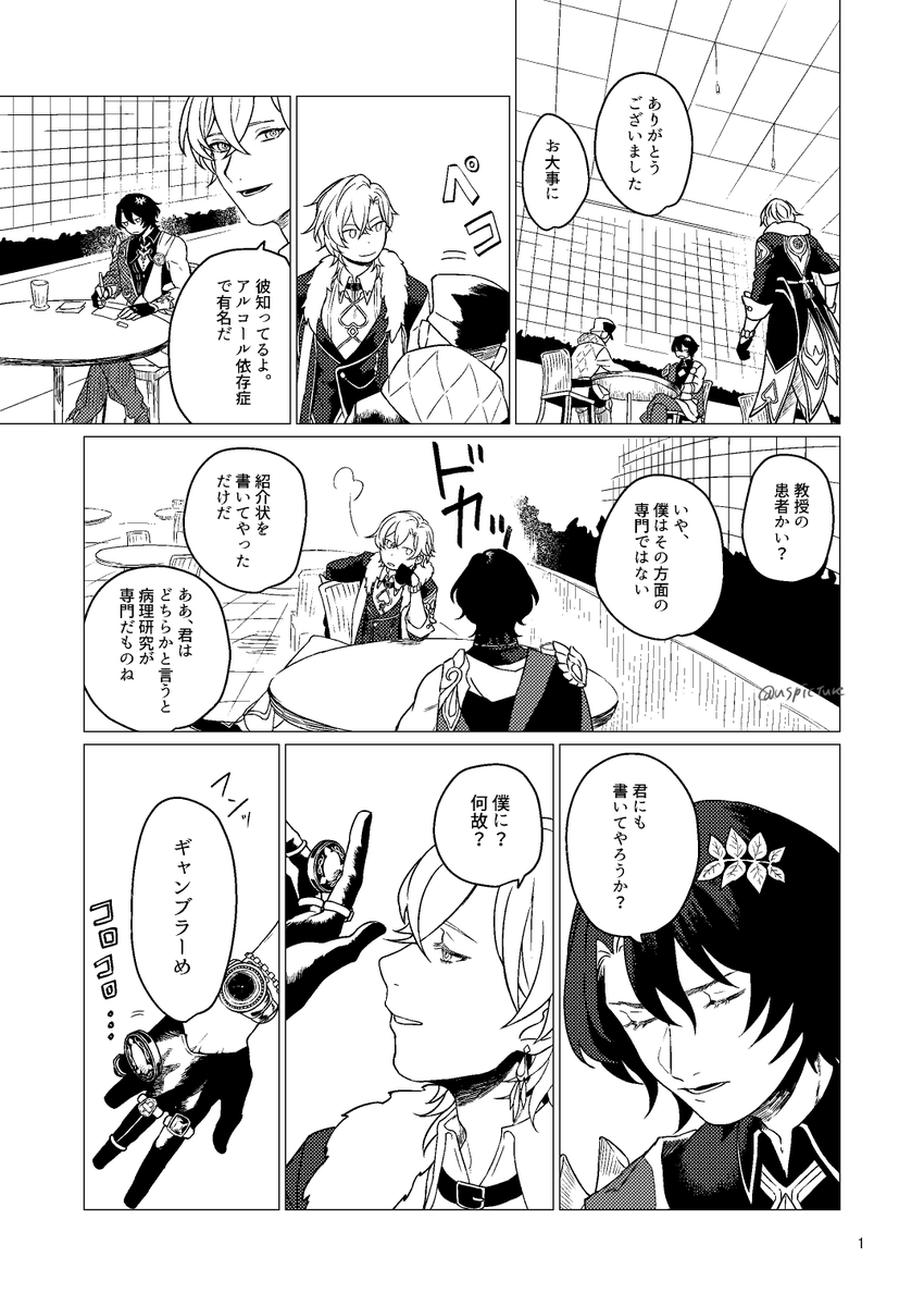 アベとシオで小話。ギャンブルと毒林檎(1/2) #aventio 