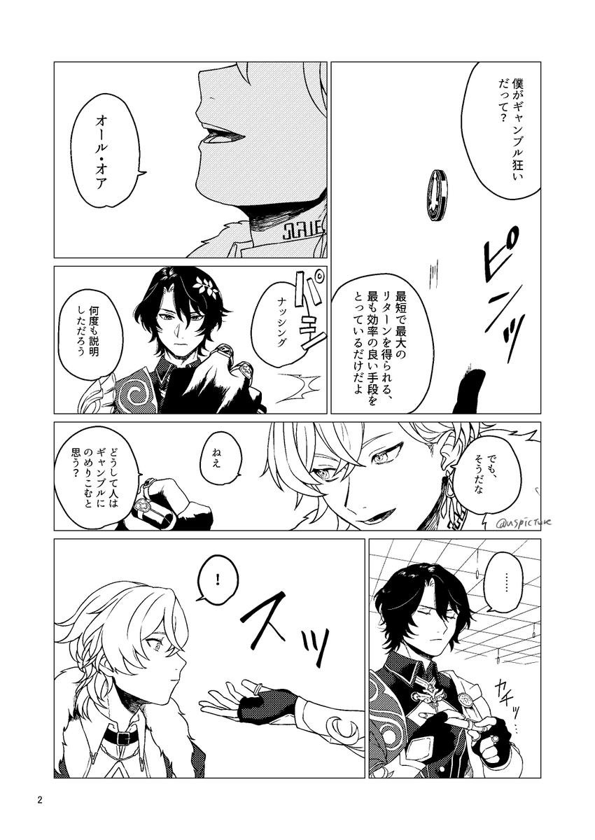 アベとシオで小話。ギャンブルと毒林檎(1/2) #aventio 