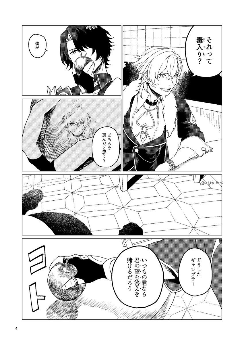 アベとシオで小話。ギャンブルと毒林檎(1/2) #aventio 