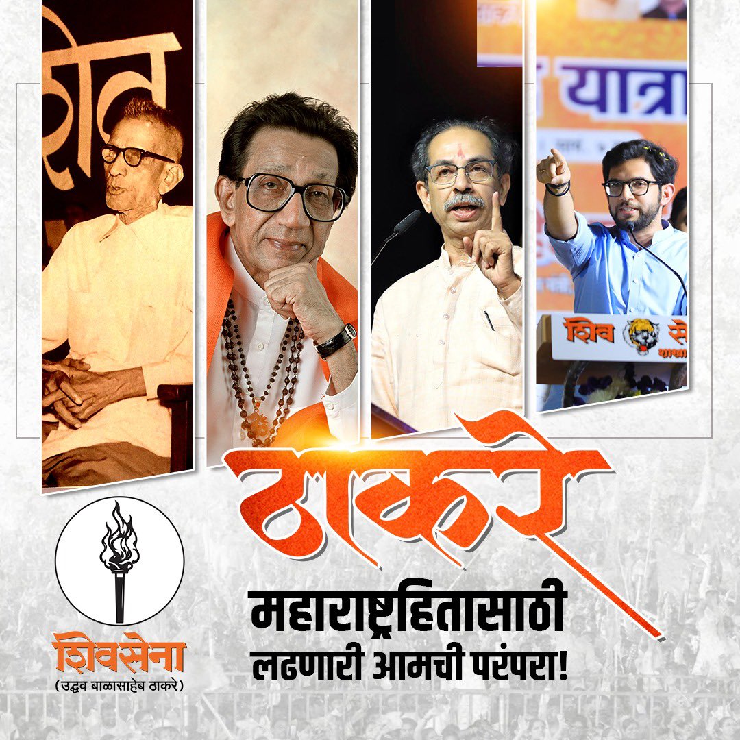 महाराष्ट्रहितासाठी लढणारी आमची परंपरा!