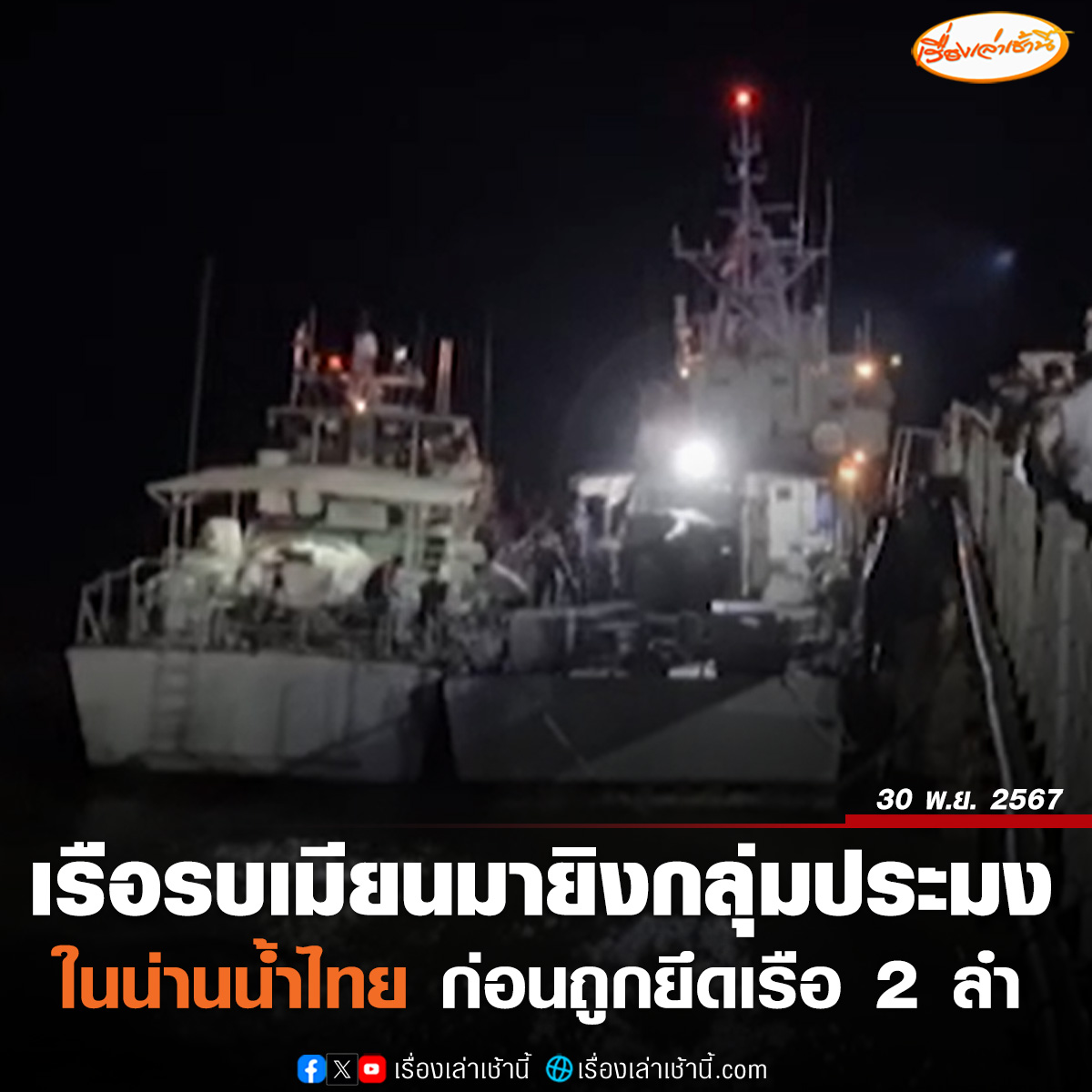 เรื่องเล่าเช้านี้ tweet media