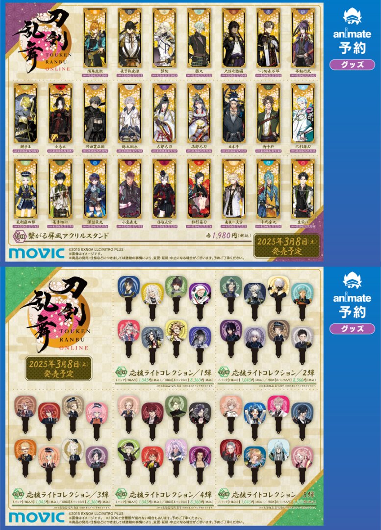 株式会社アニメイト on X