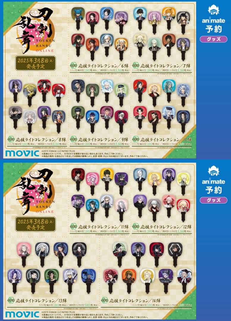 刀剣乱舞ONLINE 十周年記念～空高く舞い上がれ！フェア～】 新商品をご