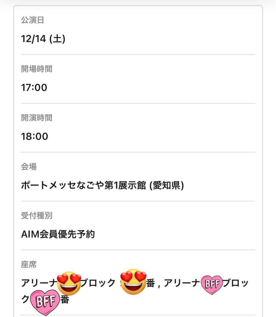 こんなめでたい日に㊗️
こんな嬉しいことが♥️
チケット🎫受け取りは相方が帰宅したら開きます😍

名古屋行きます！！
12月14日(土)ポートメッセなごや
当日初めましてのご挨拶させていただける方いましたらご連絡くださいm(_ _)m

#あいみょん #ドルフィンアパート 
#AIM