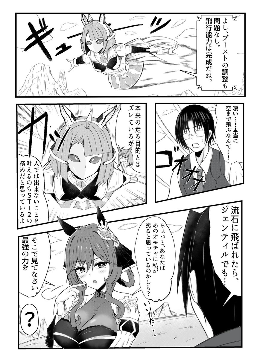 #今月描いた絵を晒そう #ウマ娘 
ジェティルドンナの漫画を描きました 