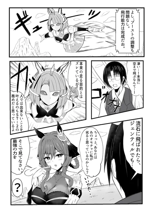 #今月描いた絵を晒そう #ウマ娘 
ジェティルドンナの漫画を描きました 