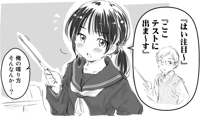 本人(教師)の前で物真似を披露する女子生徒 