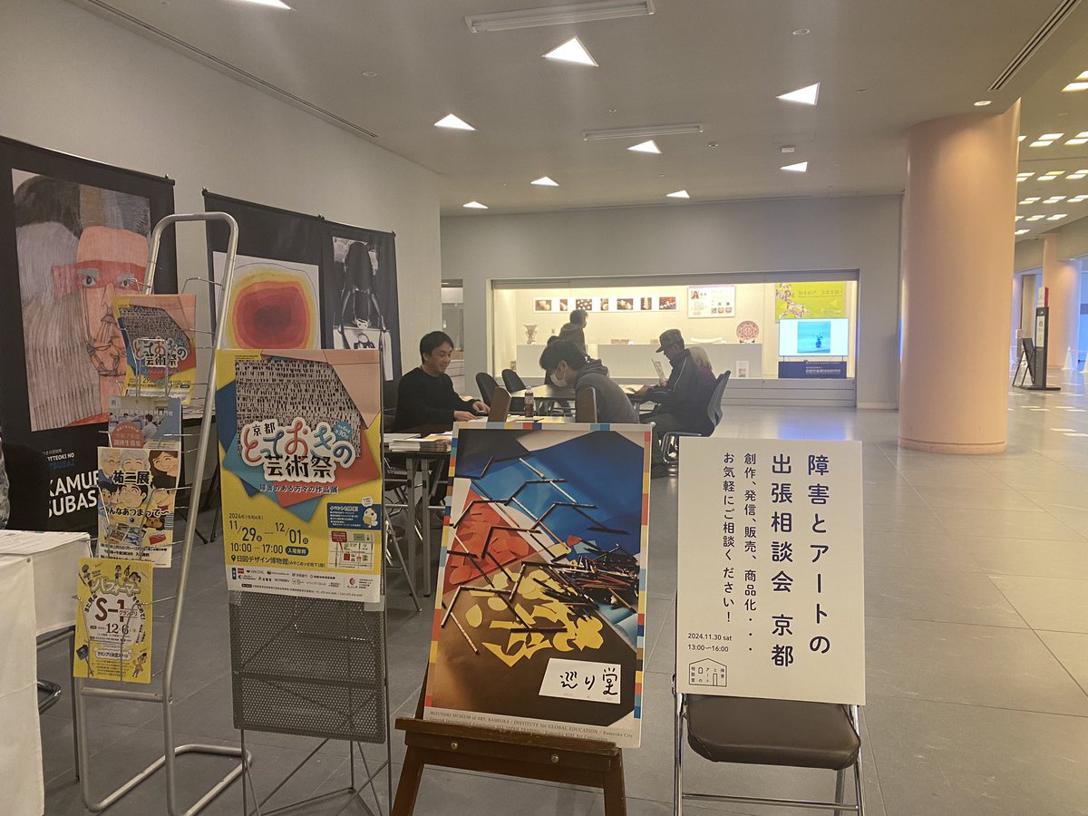 gjnft_official's tweet photo. 本日のたんぽぽの家の障害とアートの相談室の出張相談会をとつてみやこメッセ開催!
京都のとっておきの芸術祭の一角で13-16時まで。
アートスペースco-Jonさんもご一緒に。
創作から商品化、知財まで、お気軽にご相談ください! https://t.co/ksv2QUfRUo