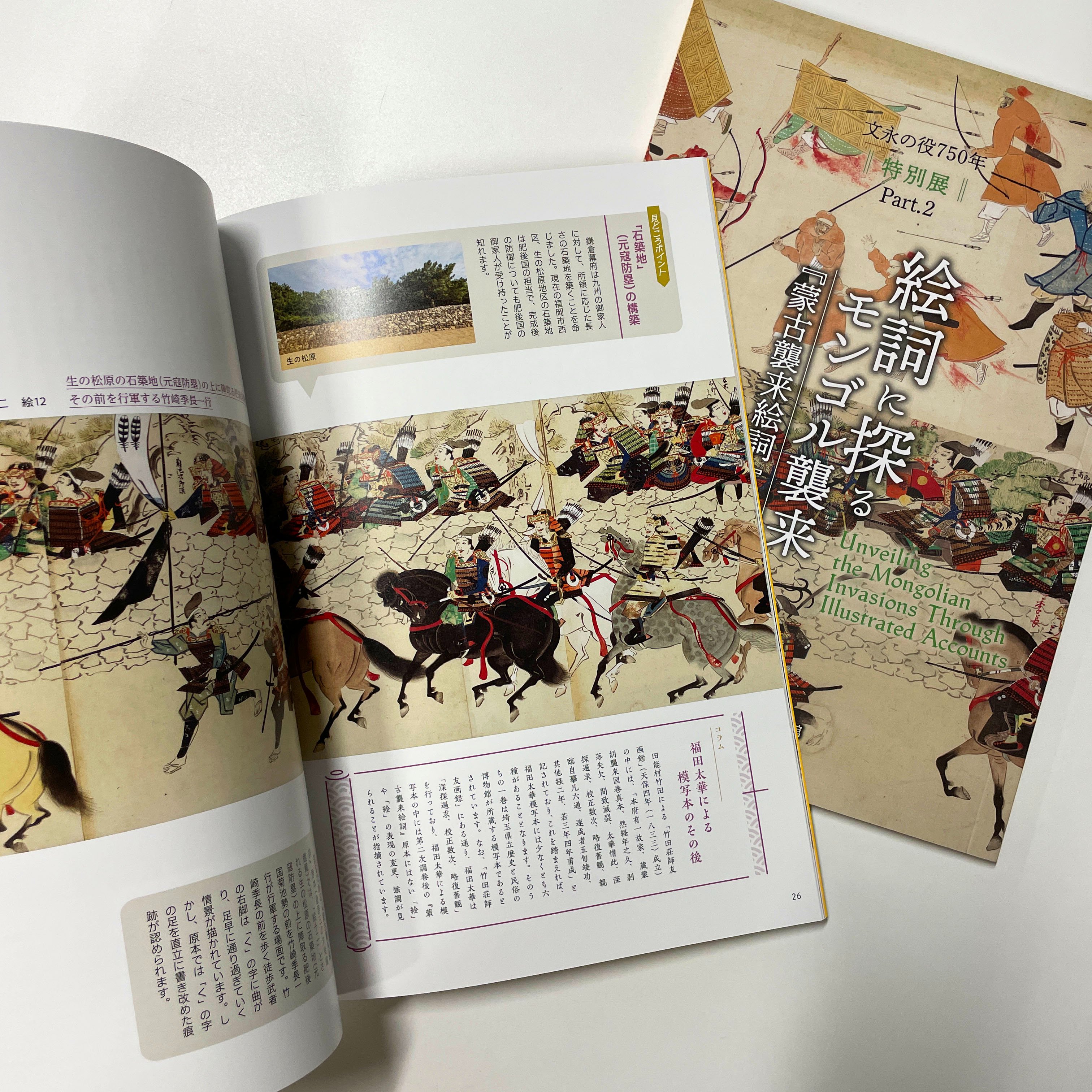 Amazon.co.jp: 絵巻 蒙古襲来絵詞 日本の美術 (No.414) : 太田