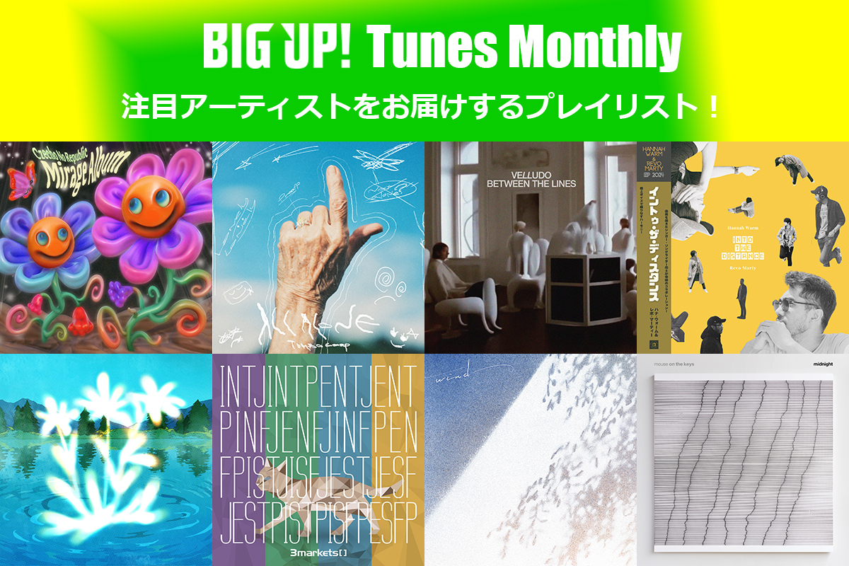 マンスリープレイリスト更新✨
big-up.style/zine/article/p…

Czecho No Republic（<a href="/cnr_official/">Czecho No Republic</a>）
トンボコープ（<a href="/tombo_coop_band/">トンボコープ</a>）
Velludo（<a href="/okinoshuntaro/">沖野俊太郎/Shuntaro Okino</a>）
Hannah Warm and Revo Marty（<a href="/Hannah_Warm5/">Hannah Warm</a>,<a href="/revolbert/">Revo Marty</a>）
碧海祐人（<a href="/masat_o_mi/">碧海祐人</a>）
3markets[ ]（<a href="/3markets/">3markets［ ］</a>）