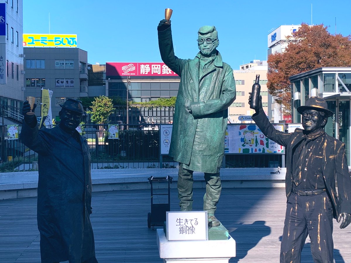 3人でコラボ乾杯です

#ふじさわスタチュー美術館
#ふじさわスタチュー
#スタチュー