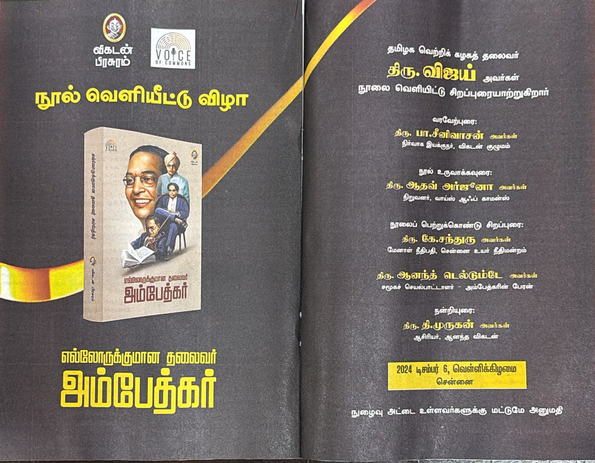 ramk8060's tweet photo. டிசம்பர் 6 தலைவன் ஸ்பீச் நூல் வெளியீட்டு விழாவில் ✅ 

எல்லோருக்குமான தலைவர் அம்பேத்கர் 💥 https://t.co/Ddo6a1KlQr