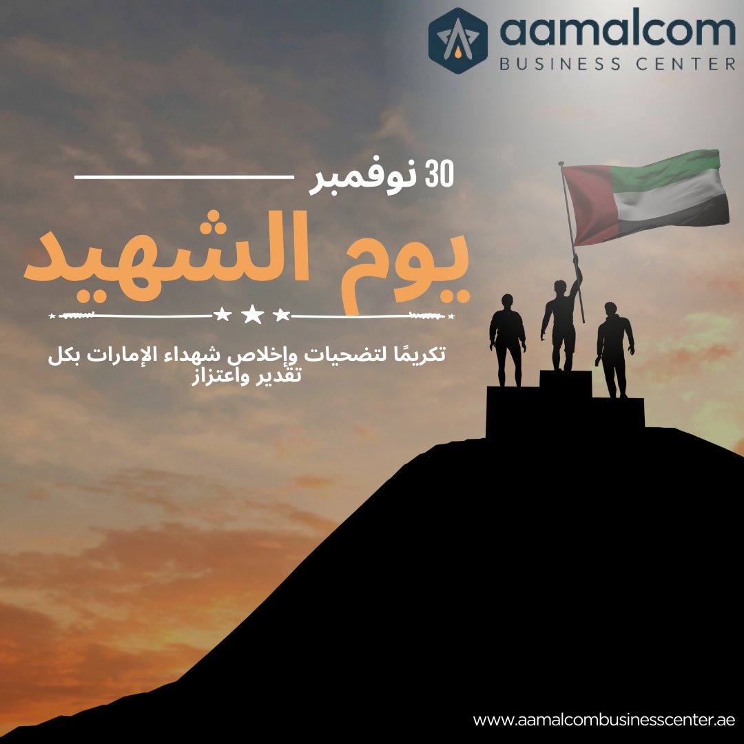 AamalcomRAK's tweet photo. اليوم، في يوم الشهيد الإماراتي، نُعبر عن فخرنا واعتزازنا بشجاعة وتضحيات شهدائنا الأبطال الذين قدموا أرواحهم دفاعًا عن وطنهم. إن تفانيهم الثابت في خدمة الإمارات وحمايتها يظل مصدر إلهام لنا جميعًا.

#يوم_الشهيد_الإماراتي #التكريم_والاحترام #الوحدة_والصمود #مركز_أعمال_أعمالكوم https://t.co/HeL3vqal4V