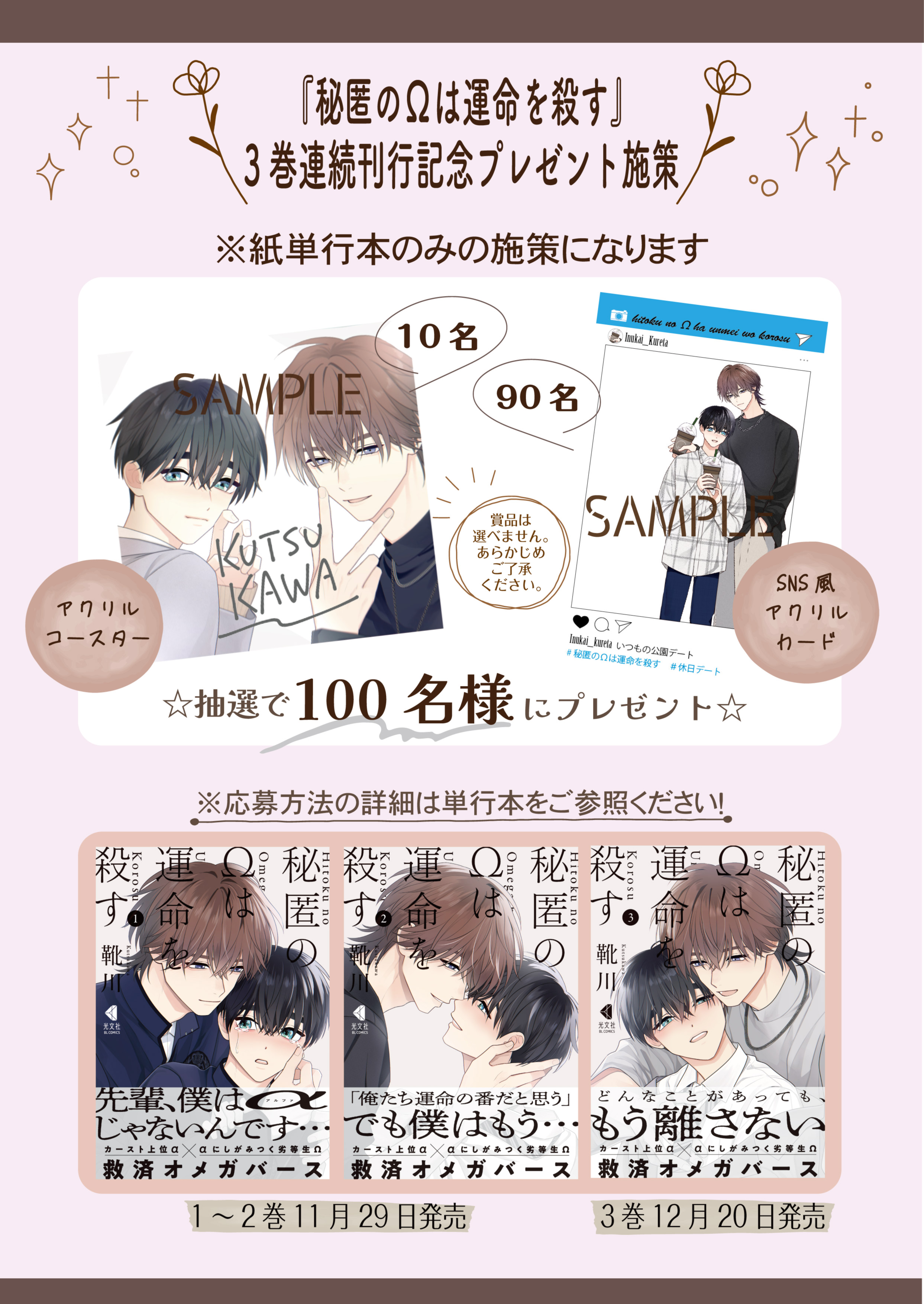 靴川　秘匿のΩは運命を殺す　１巻２巻　アニメイト　とらのあな　コミコミ 靴川 秘匿のΩは運命を殺す 1巻2巻 アニメイト とらのあな コミコミ