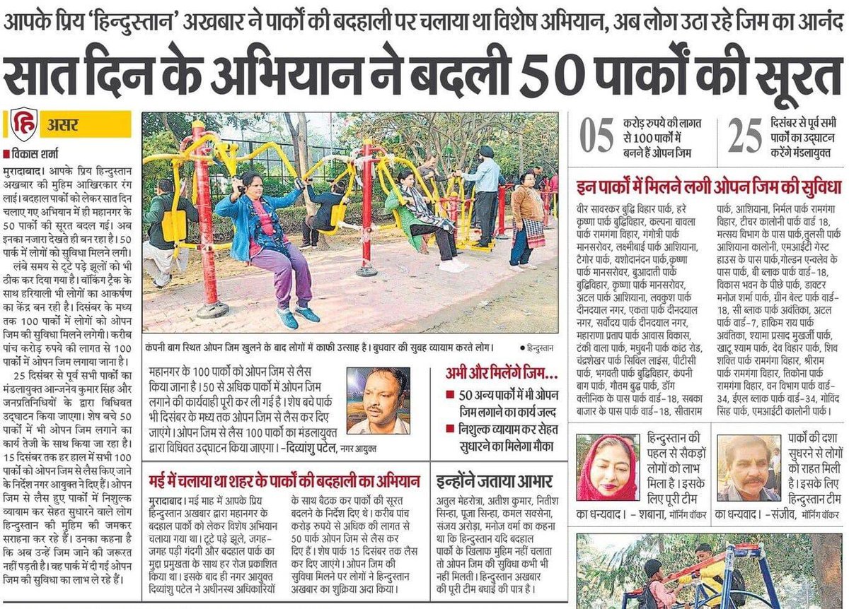 prativendra's tweet photo. शहर के पार्कों की बदहाली को सुधारने और इन्हें उपयोगी बनाने के लिए युवा नगर आयुक्त श्री @PatelD_IAS17 जी एवं उनकी टीम का यह प्रयास अत्यंत सराहनीय है। सात दिनों के अभियान में 50 पार्कों का कायाकल्प एक अनुकरणीय पहल है। https://t.co/dyYbk7BCh0