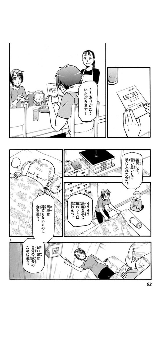 苦労して手に入れた金を
どう使うか。賢い人は自分の成長に遣う
