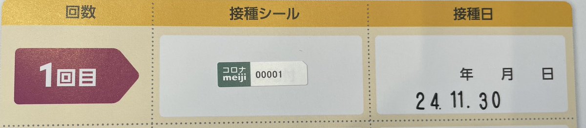 Quh0Oa's tweet photo. まだ0001だった。なんか嬉しいべ。 https://t.co/AYxsPwnGWL