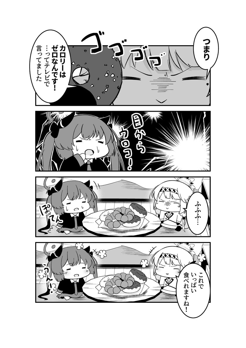 [再放送]

明星家のドヤヒマリちゃん その3

(-᷅ ∨ -᷄. )「ドーナツさんは無限に食べられますねぇ…」 