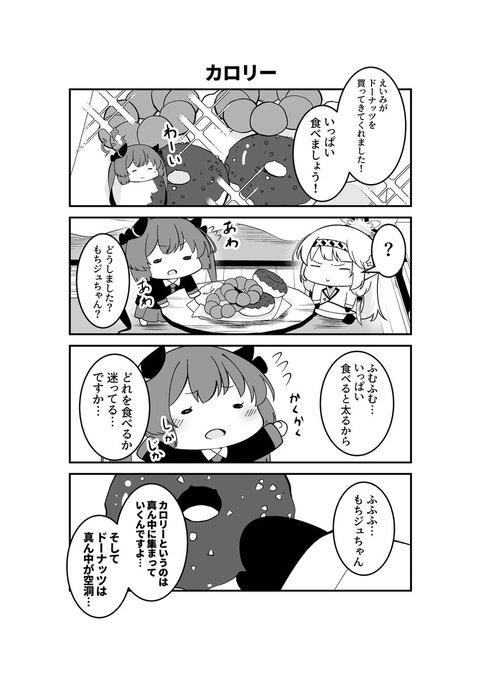 [再放送]

明星家のドヤヒマリちゃん その3

(-᷅ ∨ -᷄. )「ドーナツさんは無限に食べられますねぇ…」 