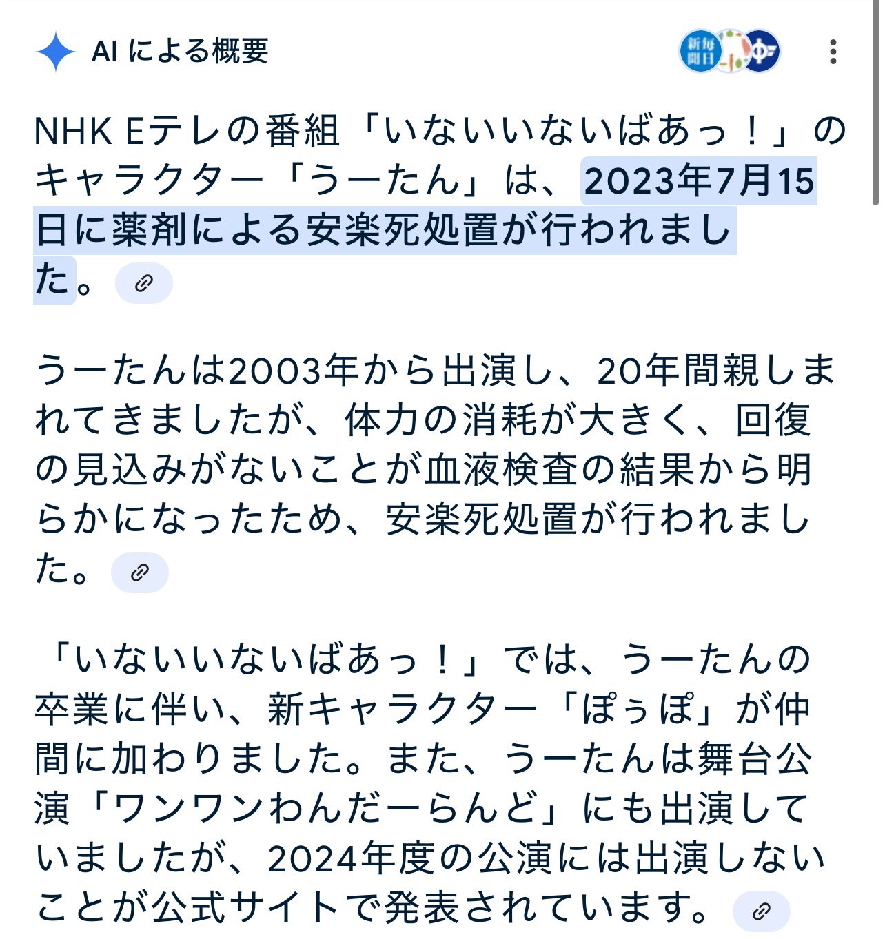 うーたん ai 概要