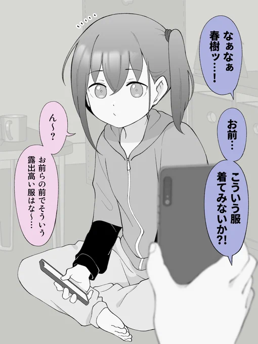 男友達の前では頑なに可愛い服を着ない、女の子になっちゃった男の子。(1/2) 