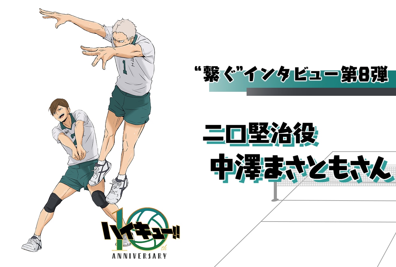 ハイキュー コメント専用 ハイキュー!!アニメ10周年記念展 全感覚EXHIBITION | GOODS