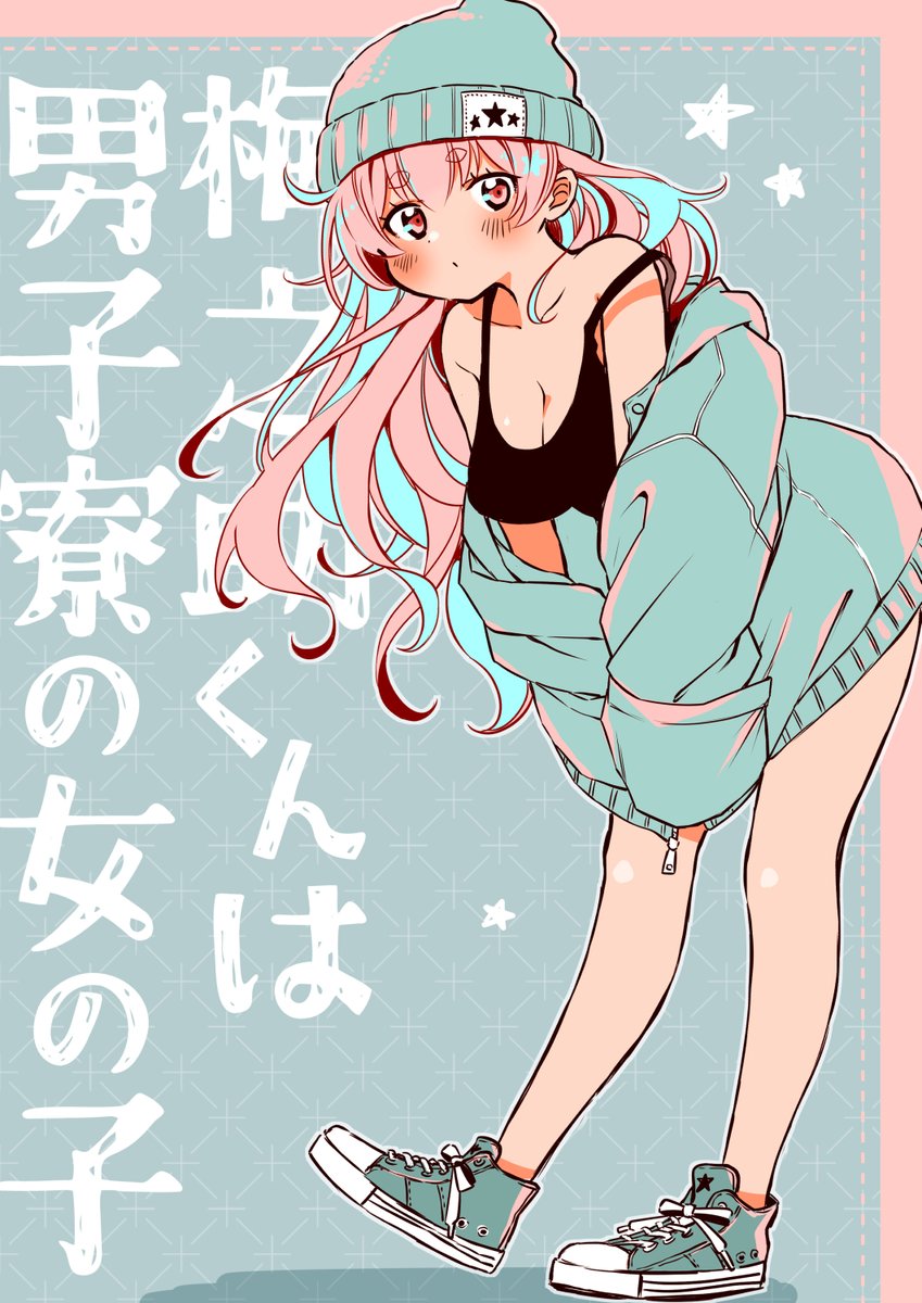 ムキムキ脳筋男子が女体化した!
『梅之助くんは男子寮の女の子』
単話版【7話目】が各電書サイトにて配信開始です。
https://t.co/2lqQuPeJfC
1話目はニコニコ漫画でも無料で読めます☆
↓↓↓
https://t.co/WsLJ6JN50f