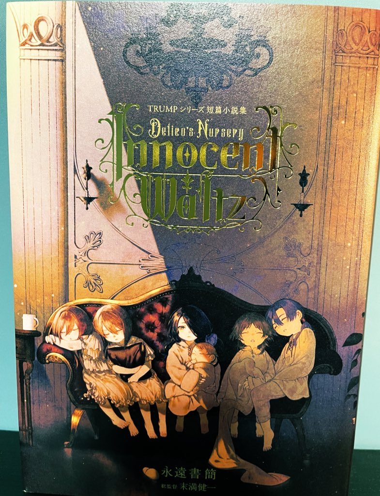 アニメ『#デリコズ・ナーサリー 』千秋楽（千秋楽？）おめでとうご